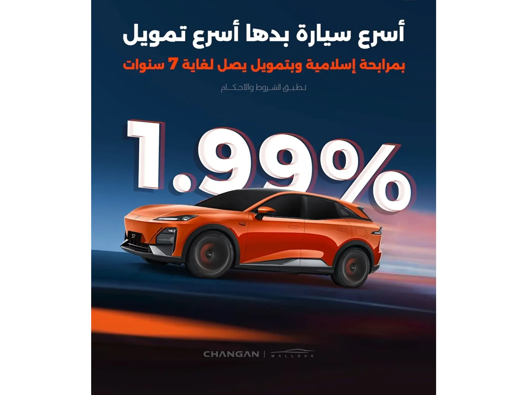 عروض شانجان في رمضان 2025